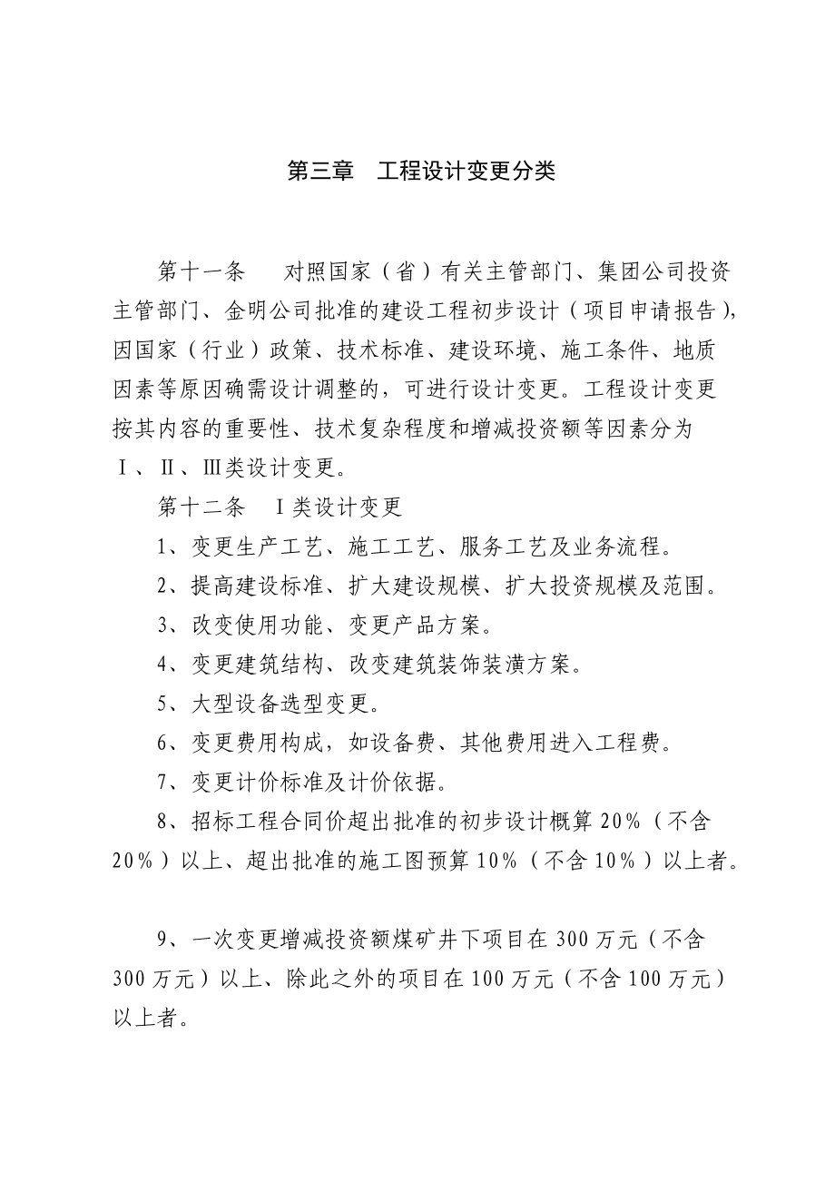 建设工程设计变更及施工现场签证管理制度要点解析